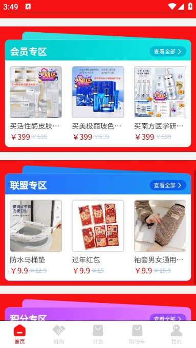 信选5G生活软件版