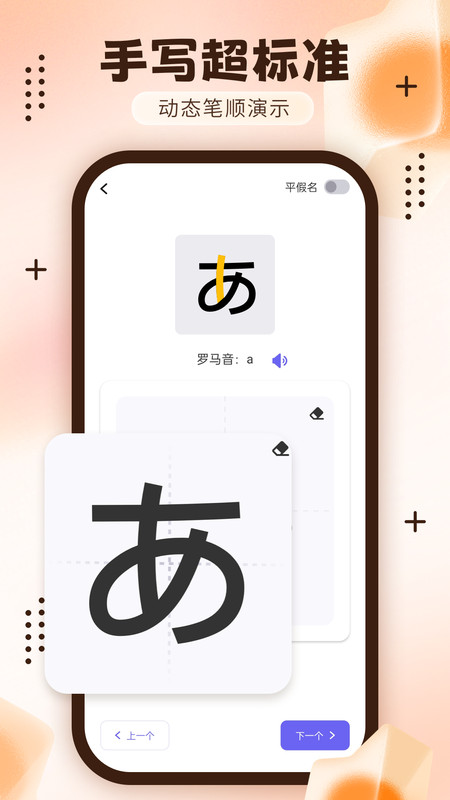 日语五十音轻松学