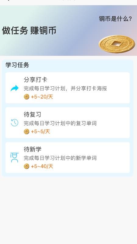 秒单词