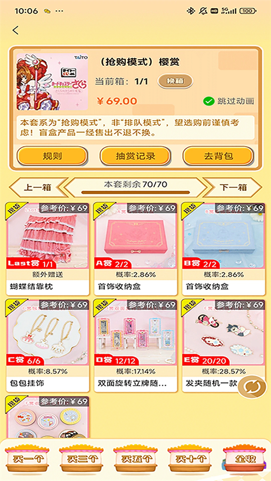 萌物潮玩