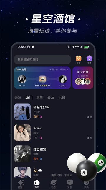 星空之遇闪聊