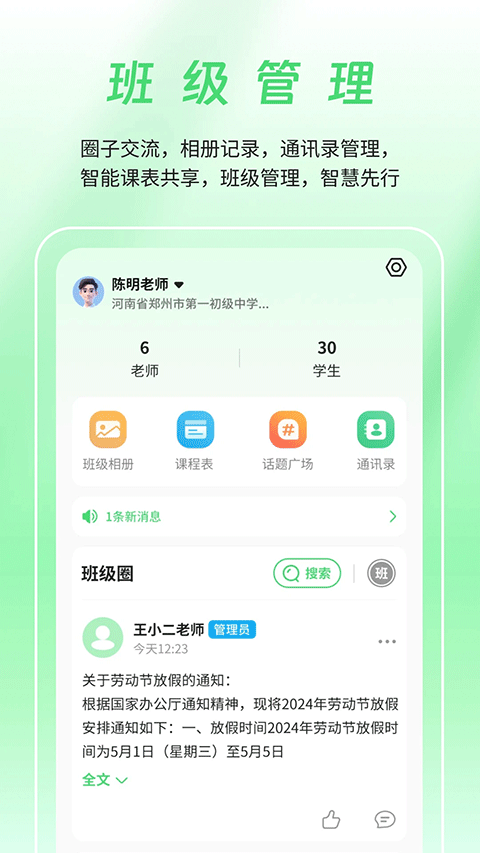 河南校讯通