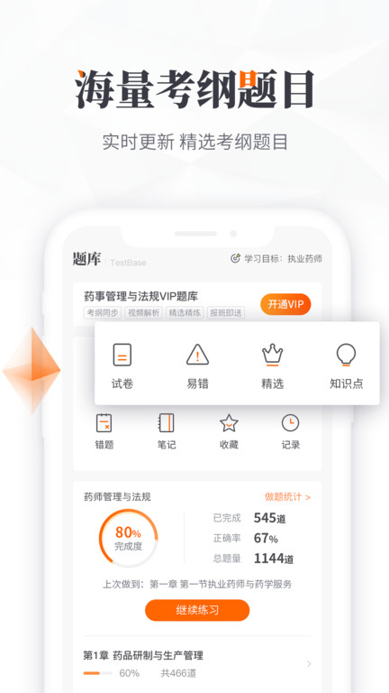 鸭题库软件