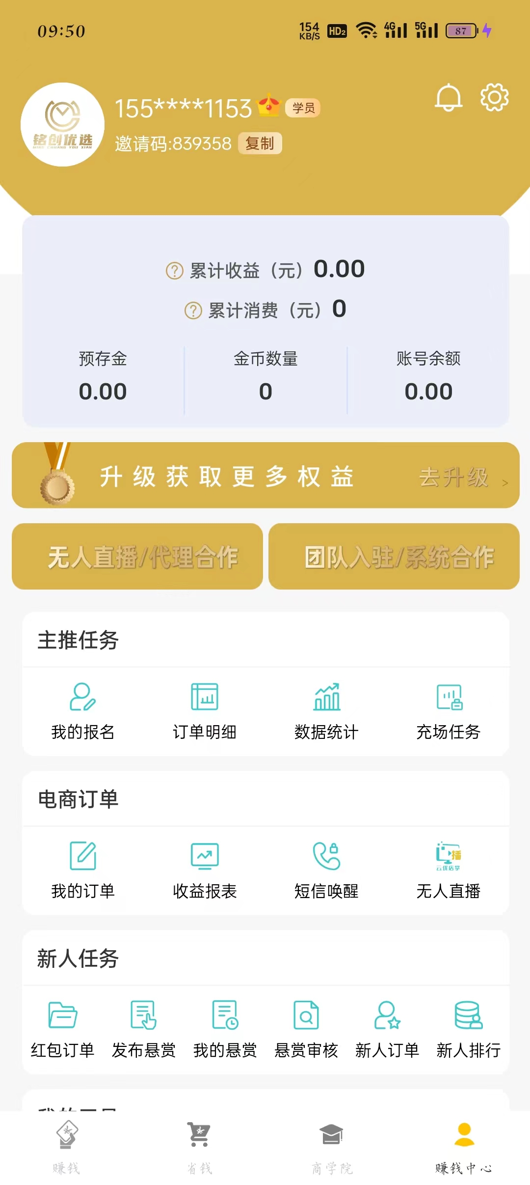 铭创优选软件版