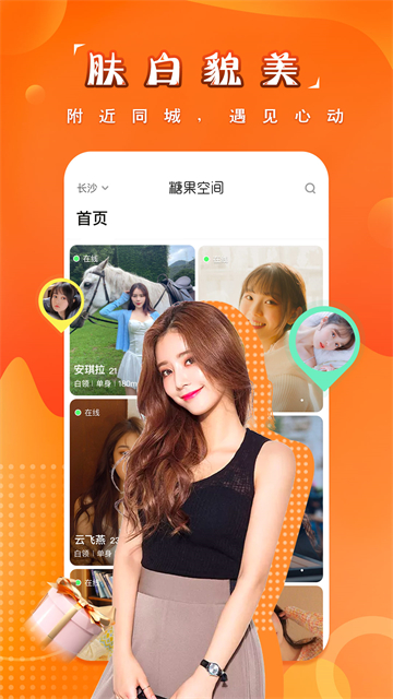 糖果空间交友