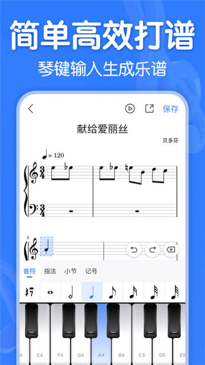 来音制谱免费版