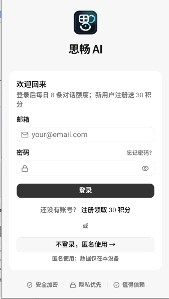 思畅AI