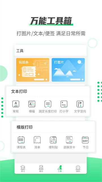 伴印错题打印机