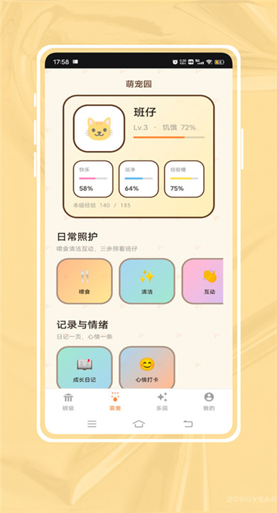 班级宠物积分