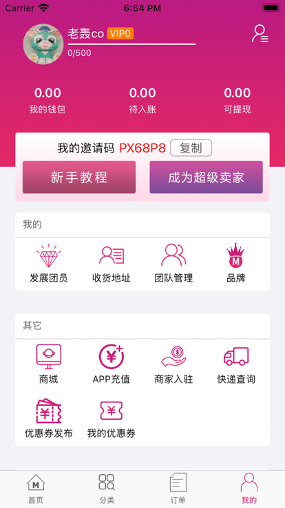 喵喵团商品批发app版
