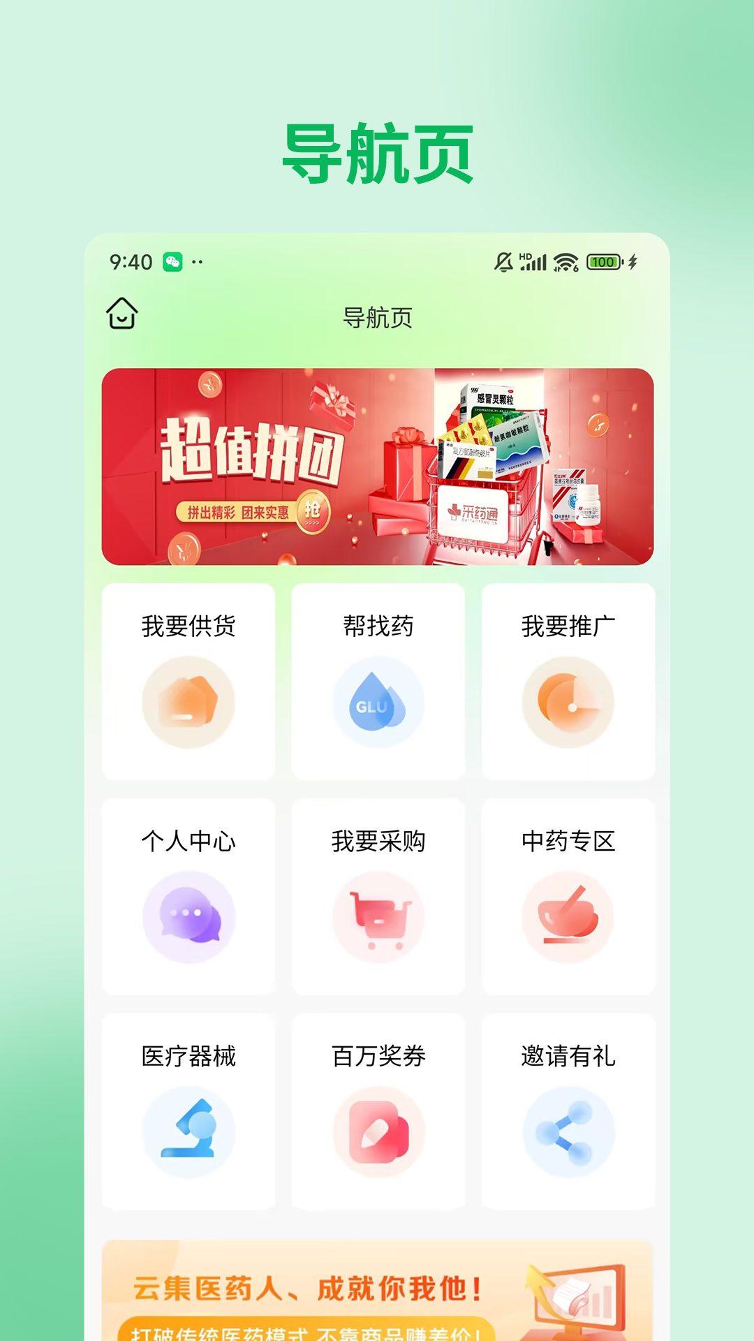 采药通
