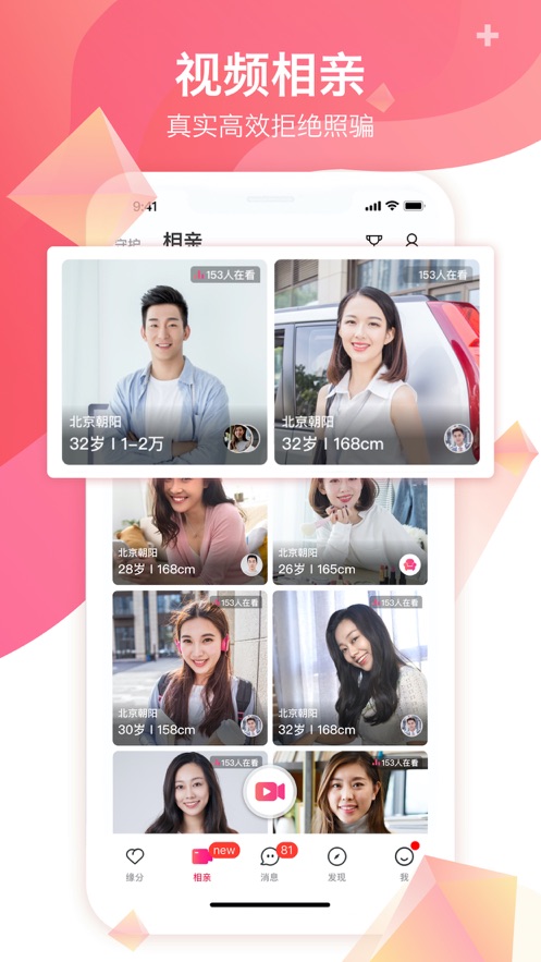 世纪佳缘手机个人登录最新版