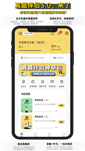 真题伴侣免费版
