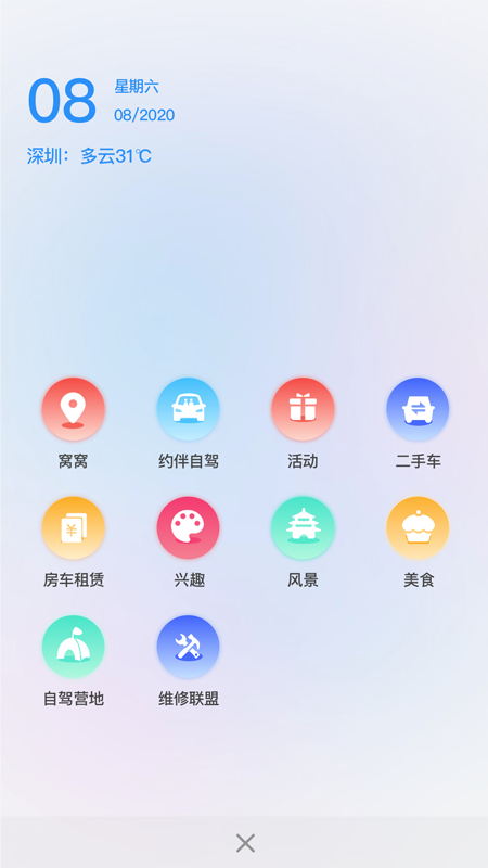 窝友自驾游露营营地app最新版