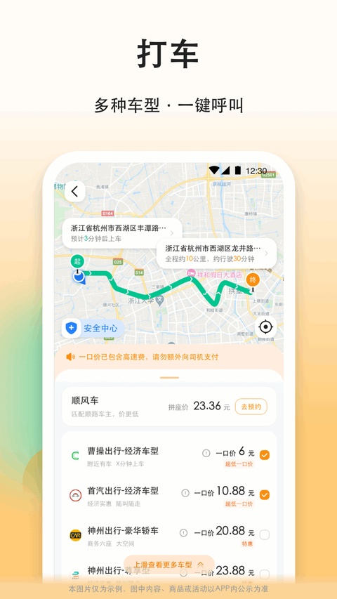 滴答顺风车