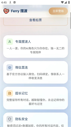 Ferry摆渡AI聊天