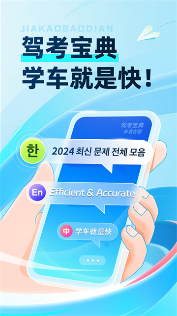 驾考学堂多语言版