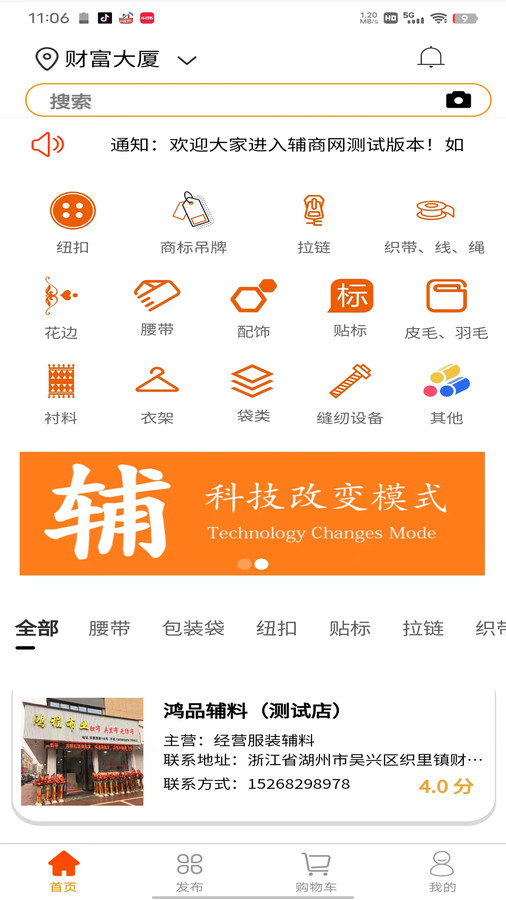 辅商网软件版