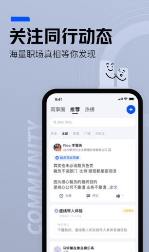 脉脉招聘网