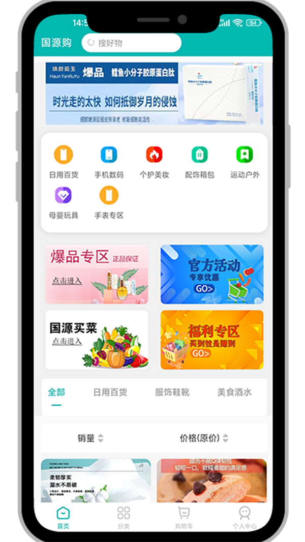 国源购APP版