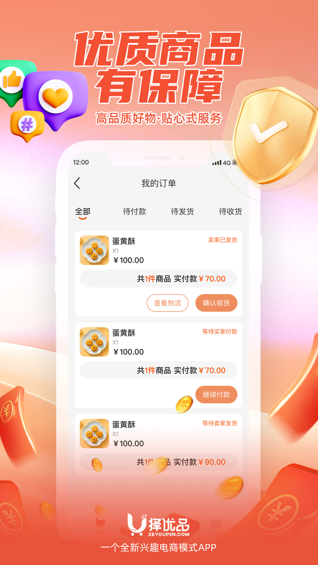 择优品软件版