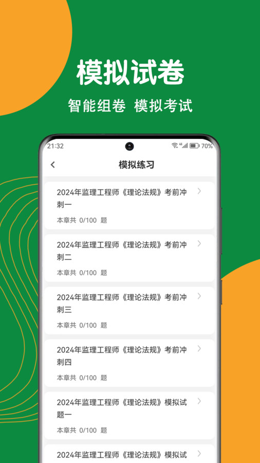 监理工程师刷题狗app版
