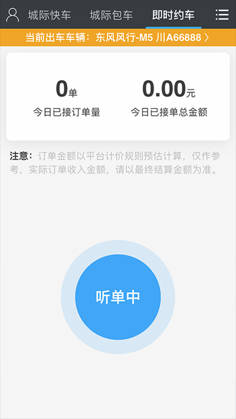 一刻出行