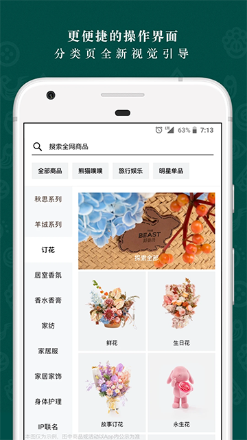 野兽派鲜花