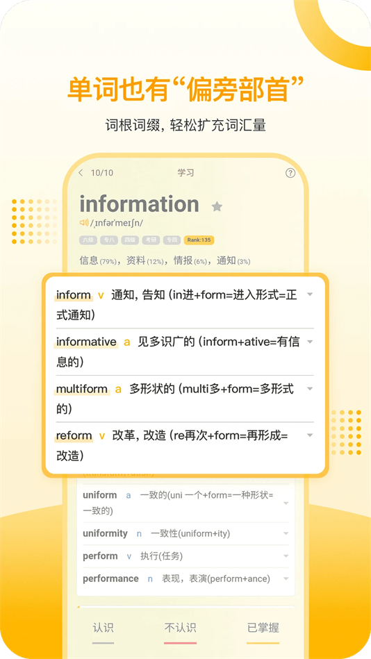 过目不忘单词记忆软件