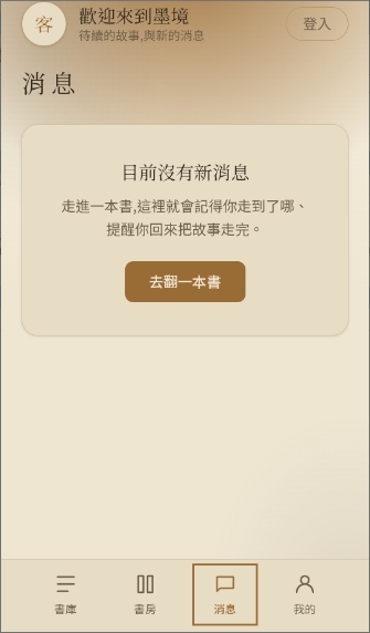 墨境