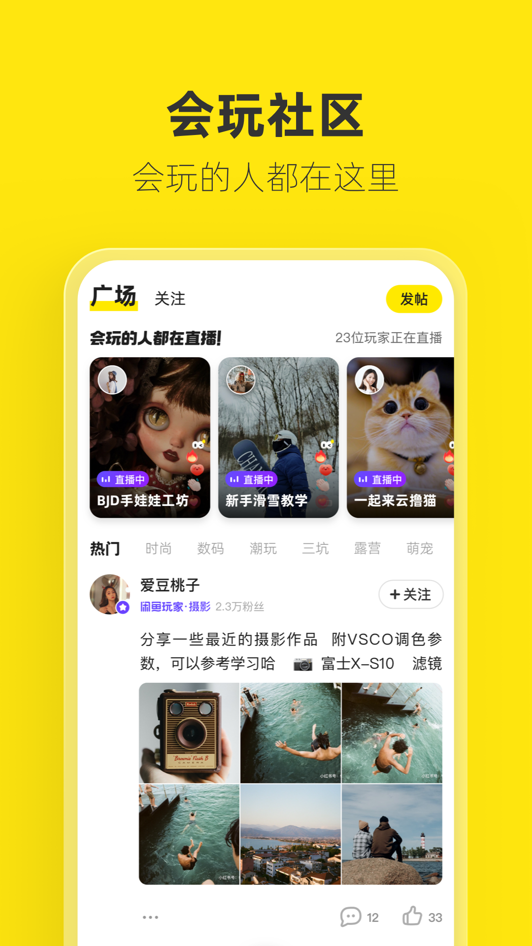 闲鱼二手交易市场