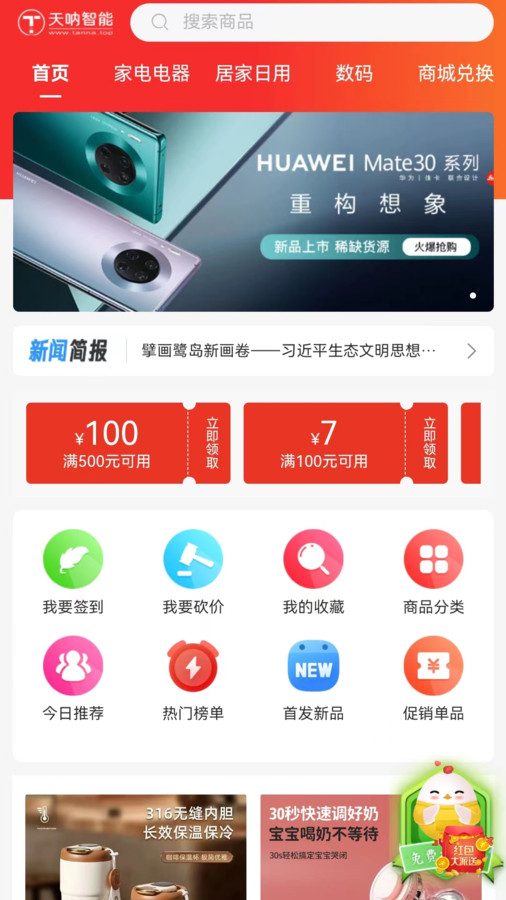蛋通天下软件版
