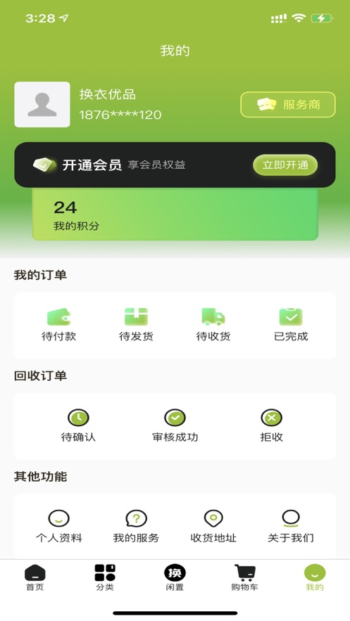 换衣优品回收平台版