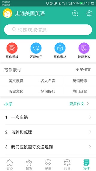 走遍美国英语