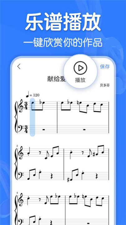 来音制谱免费版