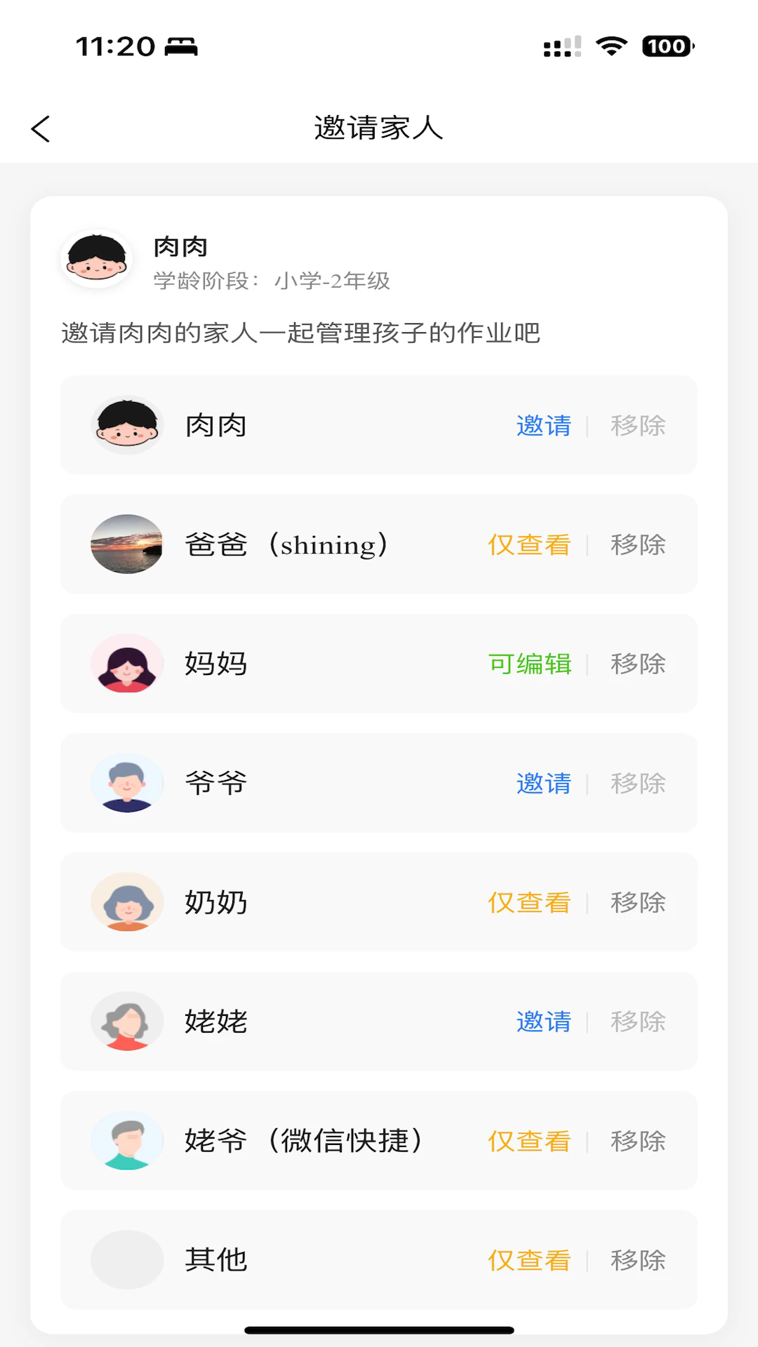 作业小达人