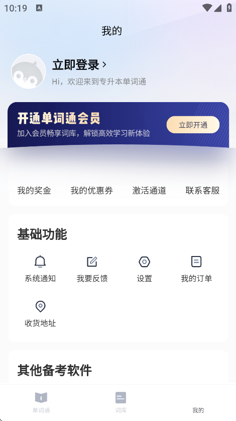 专升本单词通