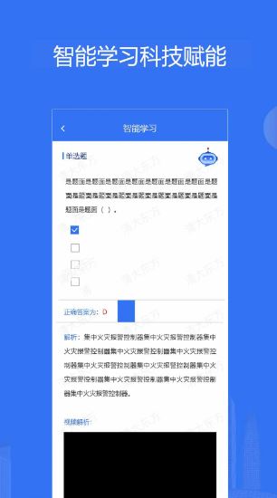 消防课堂