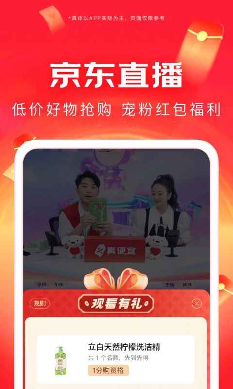 京东手机客户端