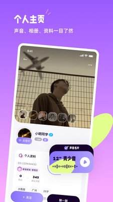 小西米语音交友APP最新版
