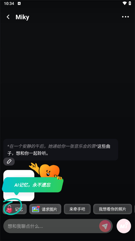 Mimico聊天