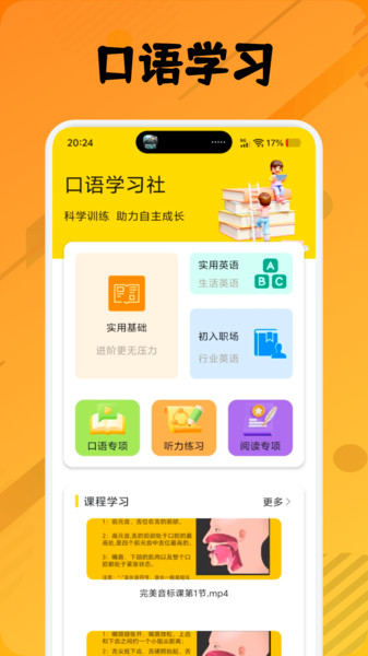 翼教学习