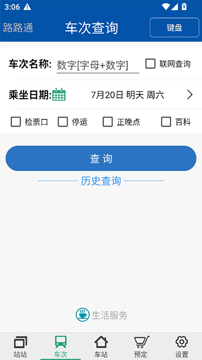 路路通
