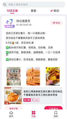 抖心选购物app版