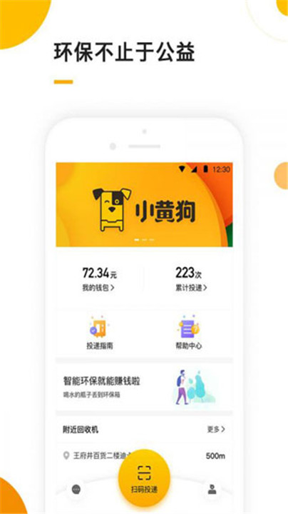 小黄狗回收