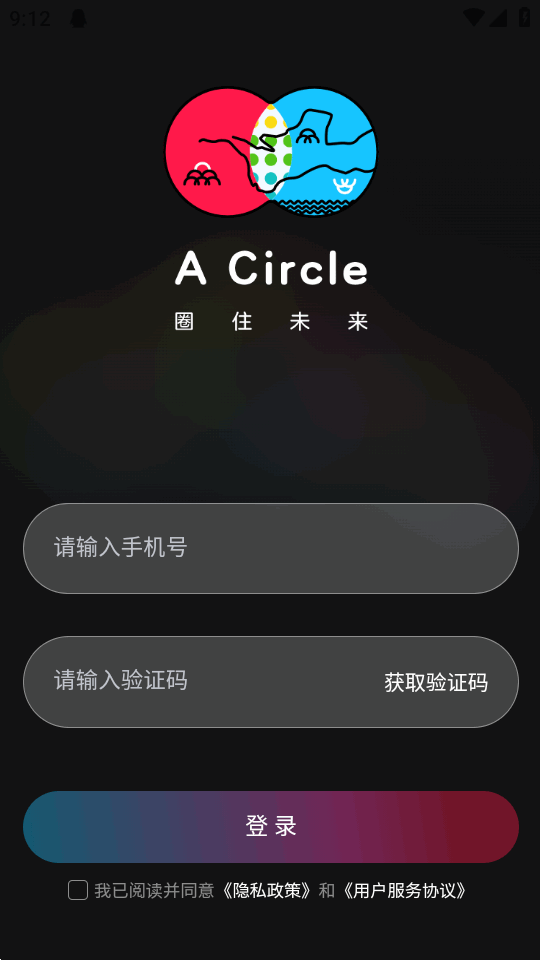 啊圈