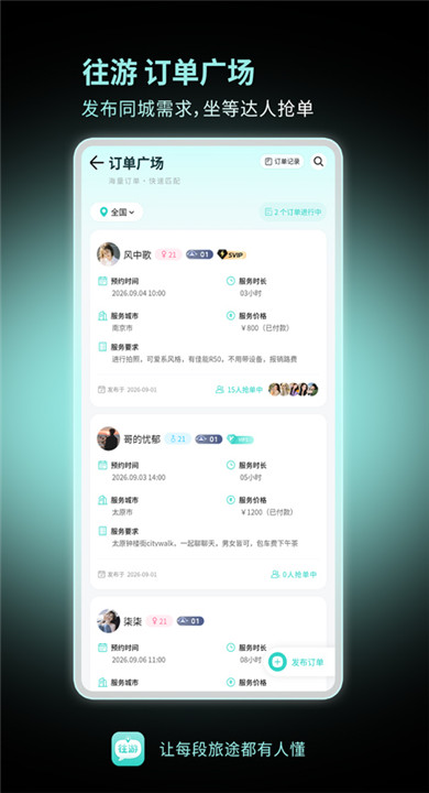 往游
