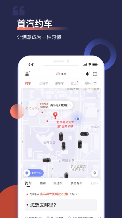 首汽约车app最新版