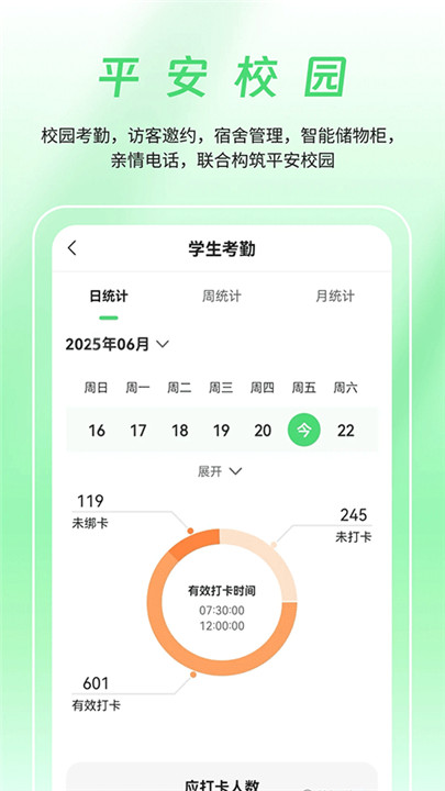 数智家校