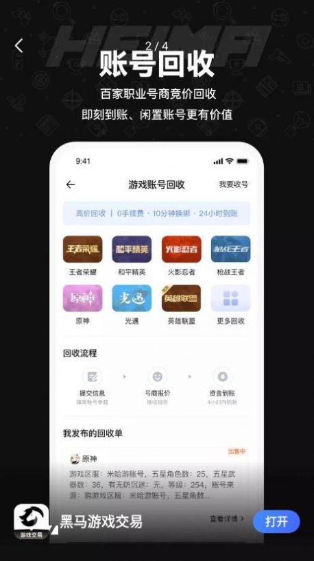 黑马游戏交易